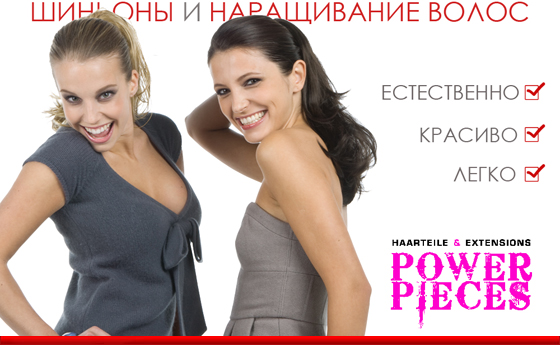 Шиньоны и Наращивание волос Power Pieces