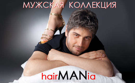 мужская коллекция париков HaiMANia 