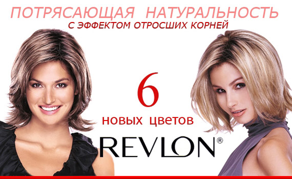 новые цвета париков фирмы Revlon