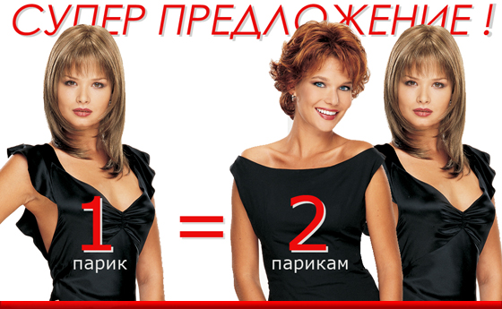 Уникальное предложение от магазина Мир Париков.