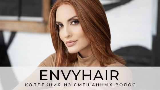 Женские Парики Envy - Купить онлайн на сайте Мир Париков | mirparikov.ru